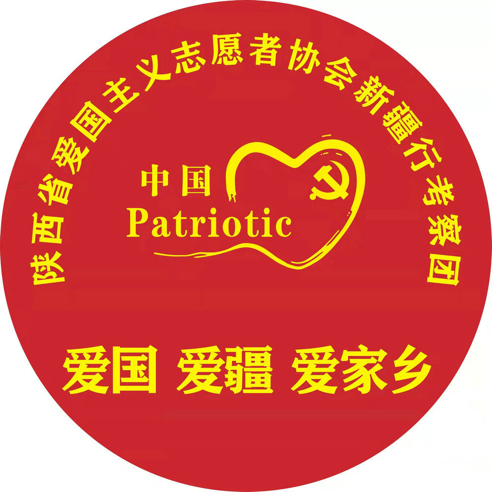 爱国爱疆爱家乡公益援疆活动走进乌鲁木齐天山村