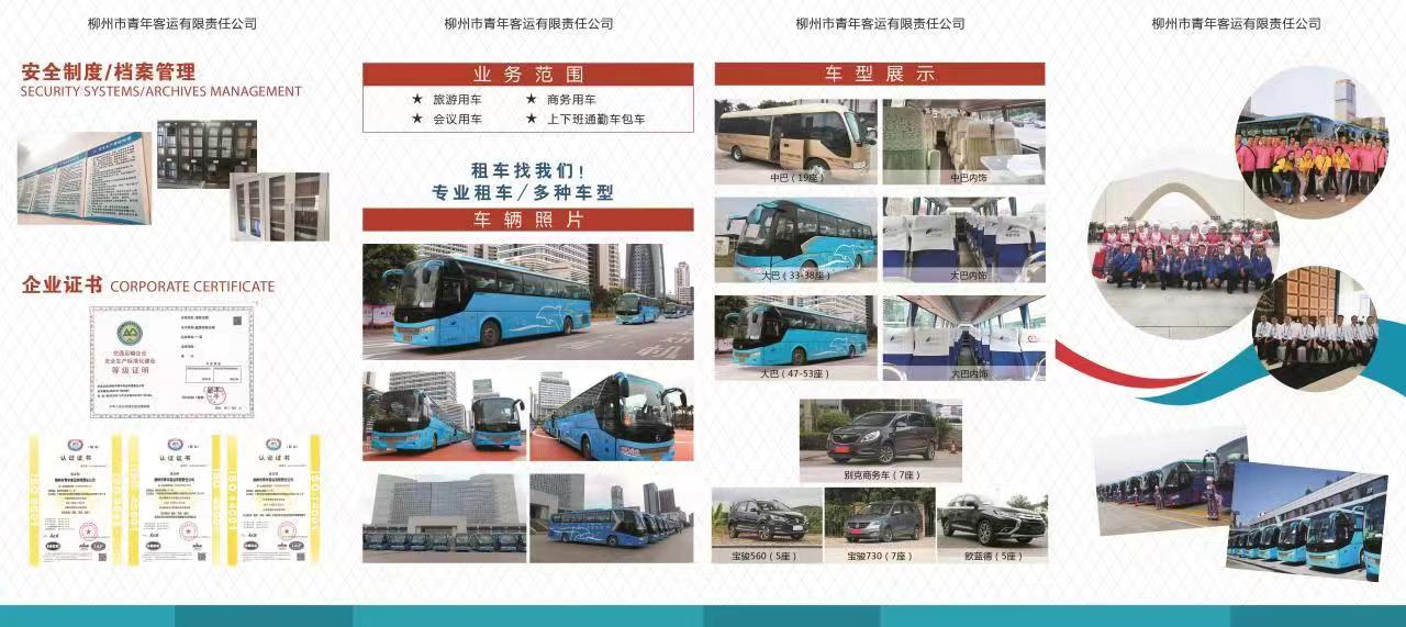 柳州市青年客运有限责任公司荣获全国道路旅客运输二级企业资质