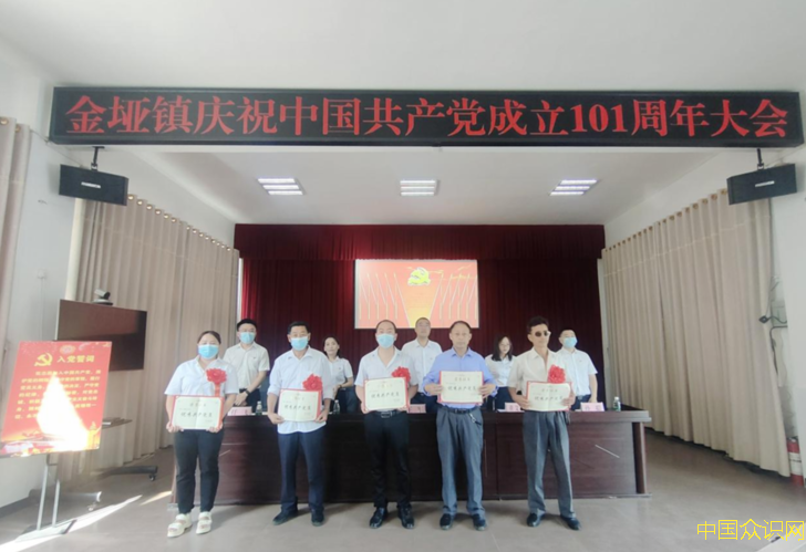 阆中市金垭镇举行庆祝中国共产党成立101周年大会